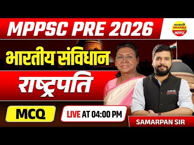भारतीय संविधान | राष्ट्रपति | MCQ | PRESIDENT| MPPSC PRE 2026 | POLITY | BY- SAMARPAN SIR