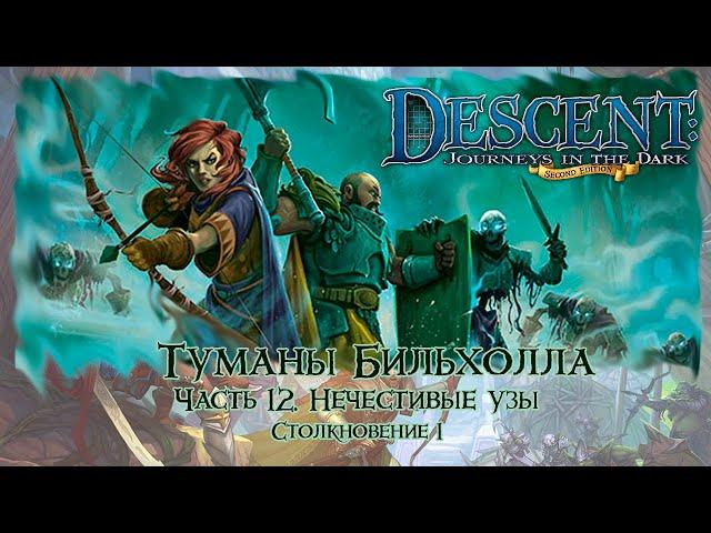 Descent 2. Туманы Бильхолла. Финал. Ст.1