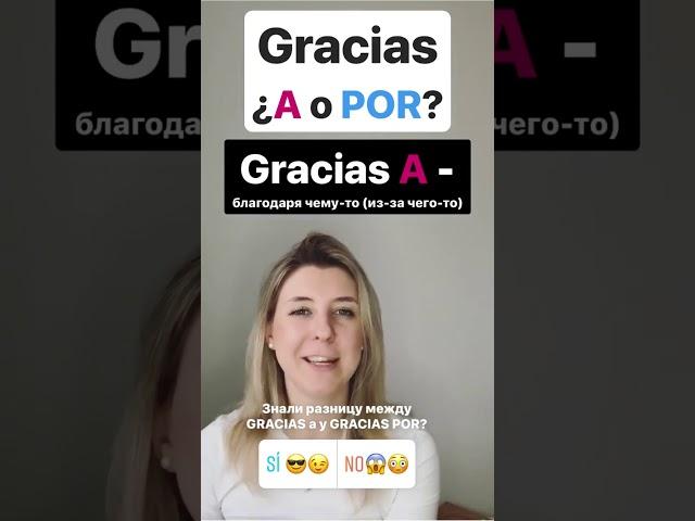 Испанская грамматика: как предлог влияет на значение - Gracias A и Gracias POR