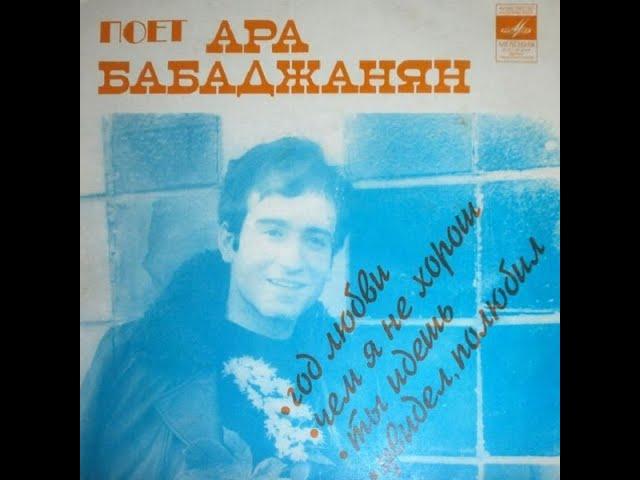 Ara Babajanyan - I Saw You and Fell in Love