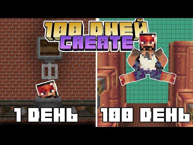 100 дней ПРАВИЛЬНОГО ВЫЖИВАНИЯ с модом CREATE – ПОЛНЫЙ ФИЛЬМ | Кирка