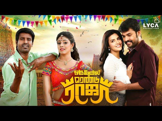 Oru Oorla Rendu Raja Tamil Full Movie | Vimal | Priya Anand | Soori | Lyca Productions