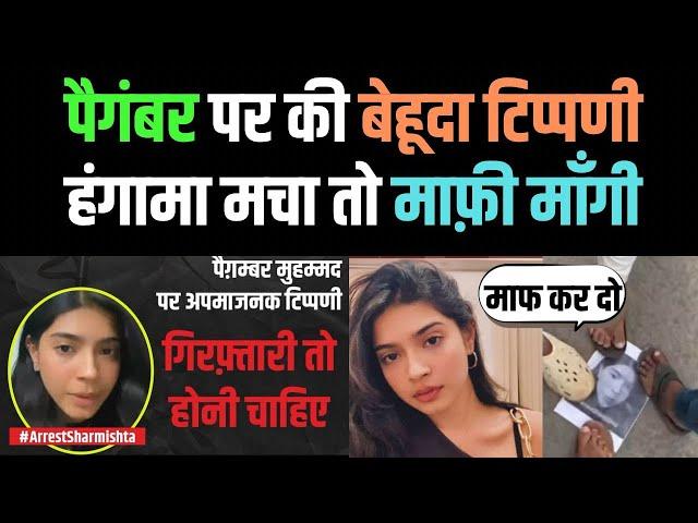 पैगंबर पर बेहूदा टिप्पणी करने वाली को गिरफ़्तार करने की मांग | Ruba Ansari| Millat Times