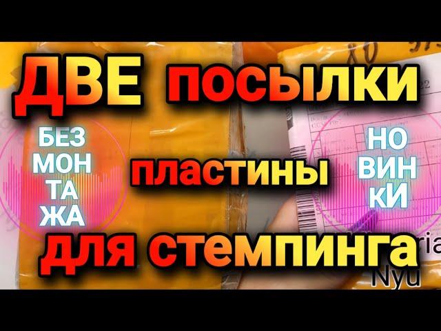 Пластины для стемпинга на заказ UPRETTEGO Aliexpress #stamping #пластиныдлястемпинга #aliexpress