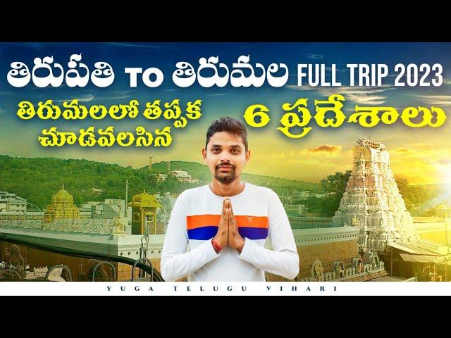 Tirupati Balaji Temple 2023 Complete Details| Srivati Mettu To Tirumala | Tirumala Full Trip