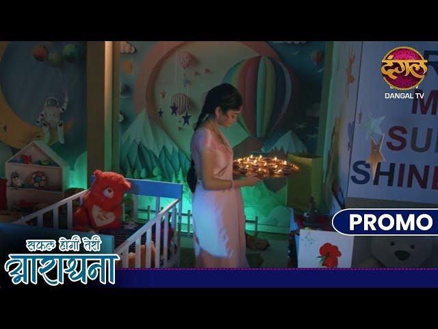 Safal Hogi Teri Aradhana | 4 Jan 2025 | विनायक की जान खतरे में? | Dangal TV Promos