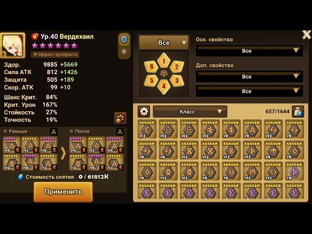 ГАЙД по рунам Какие РУНЫ оставлять? Какие продавать? Summoners War