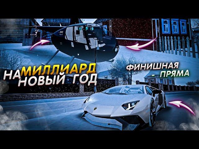 ЭТО ПОЧТИ КОНЕЦ - 900 + млн.р. МИЛЛИАРД НА ПЕРЕКУПЕ ЗА 90 ДНЕЙ. 60 СЕРИЯ. RADMIR RP GTA CRMP