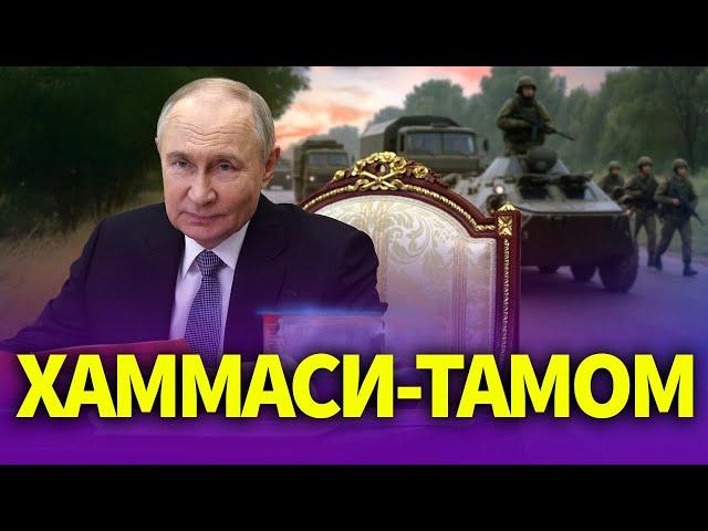 ТЕЗКОР..ХАММАСИ ТАМОМ..РОССИЯ УКРАИНА НАТО БУЛИНИШИ