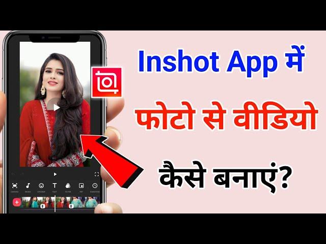 Inshot app me photo se video kaise banaye | Inshot app me video kaise banaye | gaane ke saath