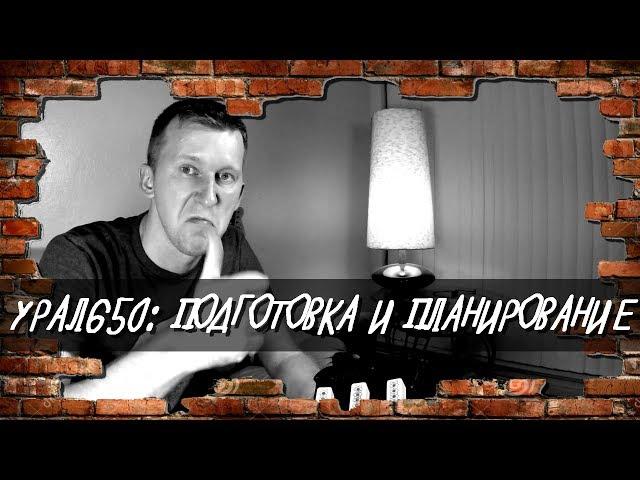 Проект GORETZ : Урал 650. Эпизод 4. Электроника - подготовка и планирование.