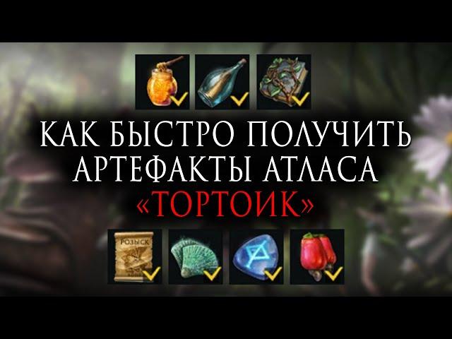 Lost Ark | Как быстро получить артефакты атласа «Тортоик»