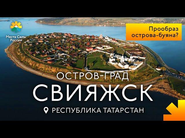 Остров-град Свияжск, Татарстан