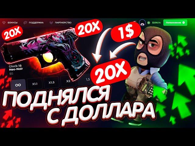 КАК СДЕЛАТЬ НЕОНУАР с 1$ на CSGOWIN!? +ПРОМОКОД на САЙТ КС ГО ВИН ГГ - ПРОВЕРКА! КЕЙСЫ CS:GO - FREE