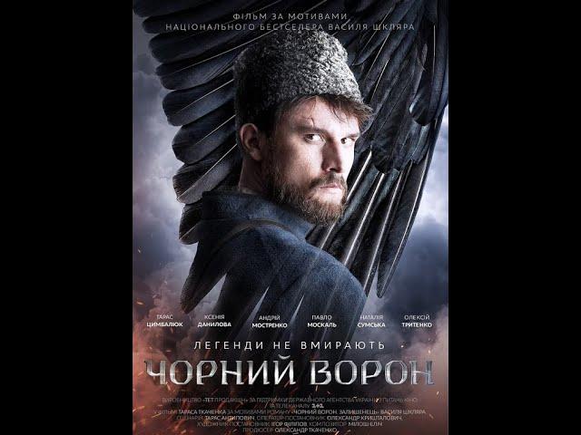 Чорний ворон