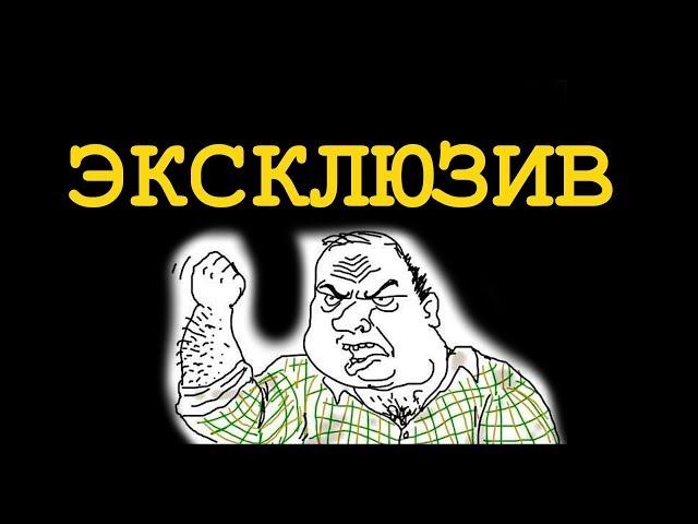 Эксклюзивные видео!