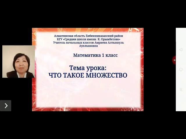 Что такое множество Математика 1 класс