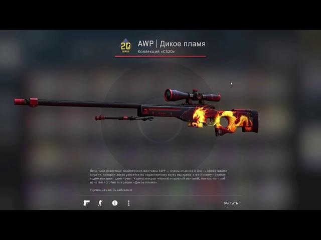 КС ГО | Крафт AWP Дикое Пламя. Школьник получил 5500 рублей в CS GO.