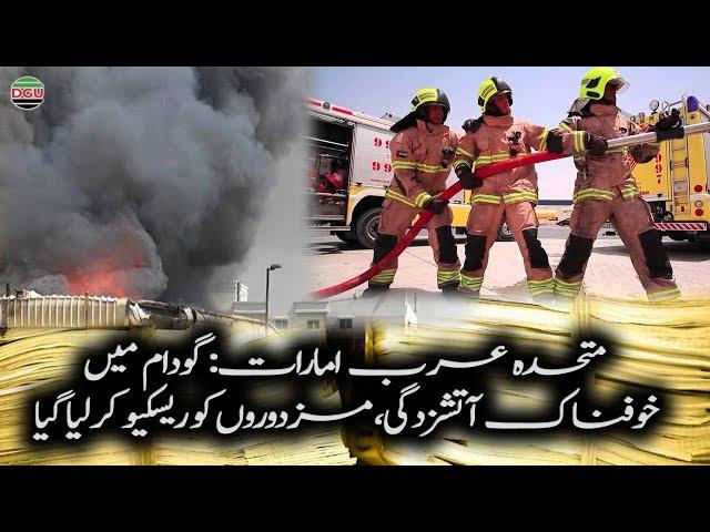 Fire in UAE Store All staff safely rescue | UAE News Today | Dubai News.