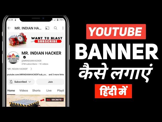 youtube banner kaise lagaye l YOGM TECH