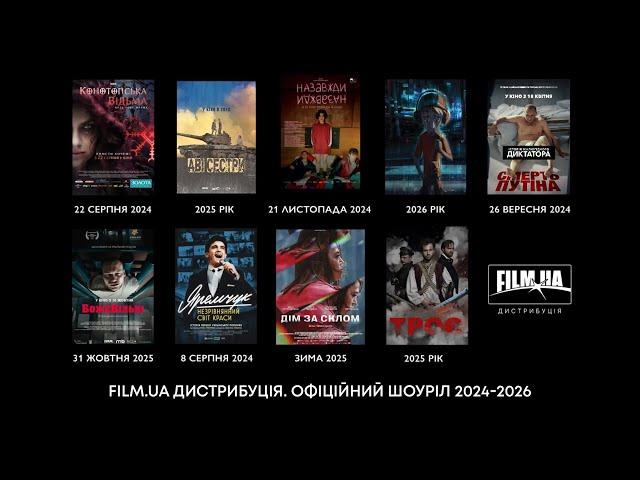 FILM.UA Дистрибуція | Офіційний шоуріл 2024-2026