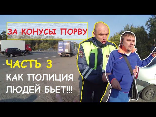 ДПС Москва | Обиженные защитники конусов задержали за мусор на дороге | Часть 3