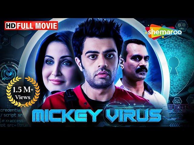 पैसा, प्यार और इंटरनेट  मायाजाल  | Manish Paul Comedy | Mickey Virus | Full Movie | HD