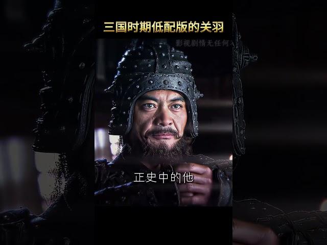 諫言起風波定，忠姦自古難分明。若問此生何所願，但求清白留人間。站在你面前的是，三國時期低配版的關羽，背負千年罵名的反骨仔，徵西將軍南鄭侯：魏延
