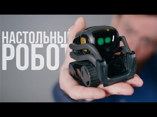 Самый классный настольный робот. / Обзор Vector от Anki.