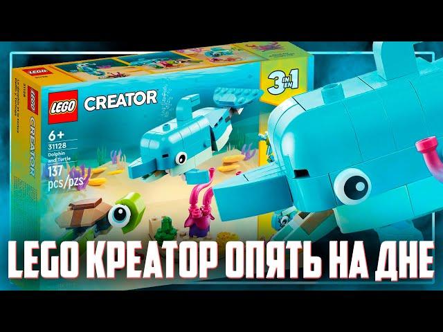 LEGO ДЕЛЬФИН ОРЁТ С ТУПЫХ ШУТОК ЧЕРЕПАХИ