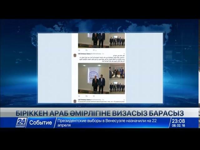 Қазақстандықтар Араб Әмірліктеріне визасыз қатынайтын болады