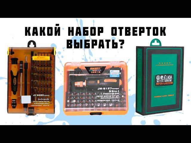 Сравнение наборов отверток с AliExpress. Наборы бит с отверткой. Какой набор бит лучше?