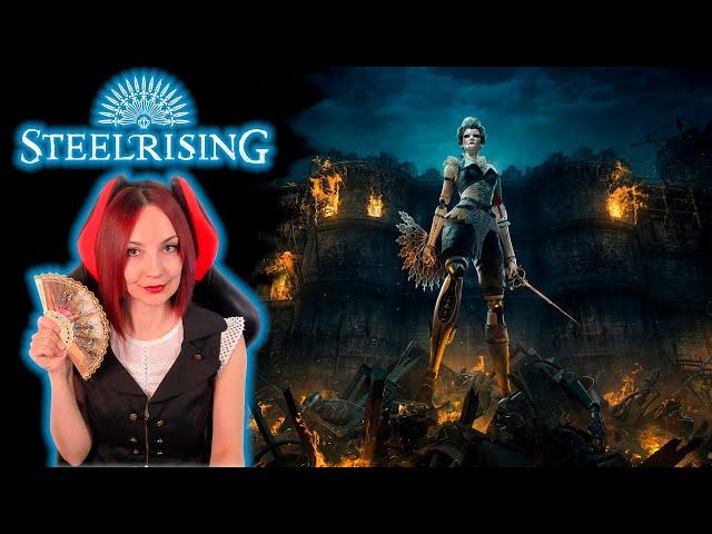 STEELRISING Прохождение на Русском | Стилрайзинг ОБЗОР | СТРИМ #1