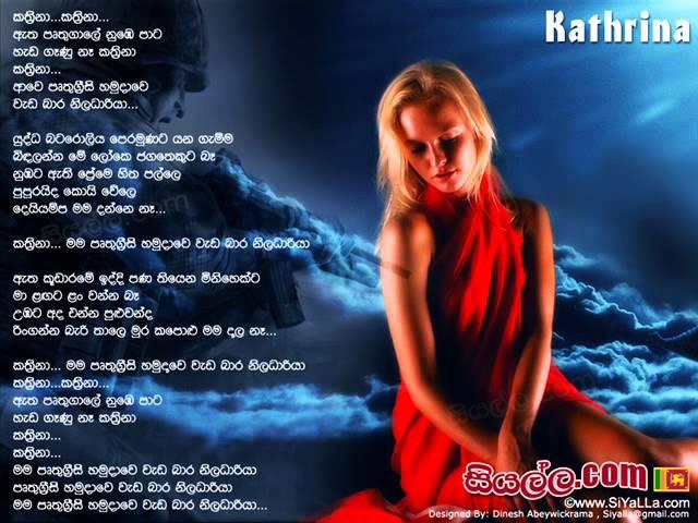 Kathrina (කත්‍රිනා) - Sawumya Liyanage