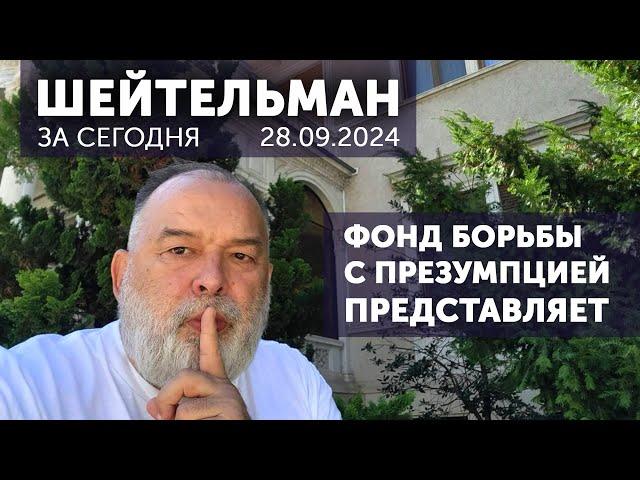 Фонд борьбы с презумпцией представляет фильм-расследование «Он вам не Димонеску»