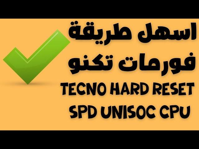 Tecno hard reset / Factory reset tecno spark for SPD Unisoc اسهل طريقة لفورمات هواتف تكنو