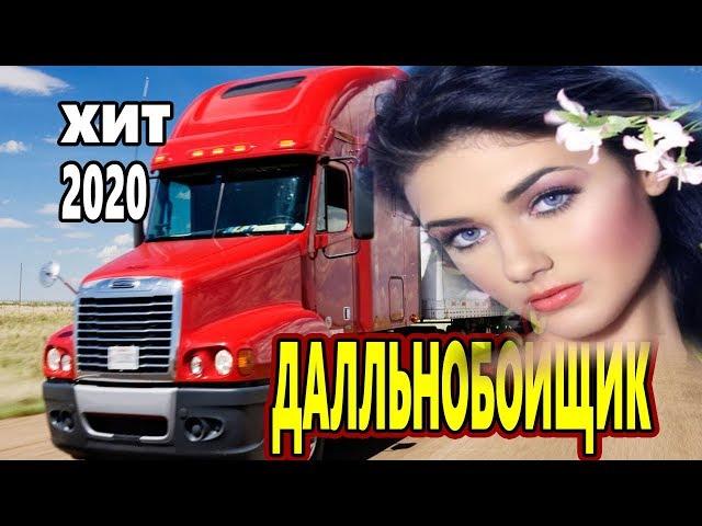 Обалденная Музыка 2020 !!!