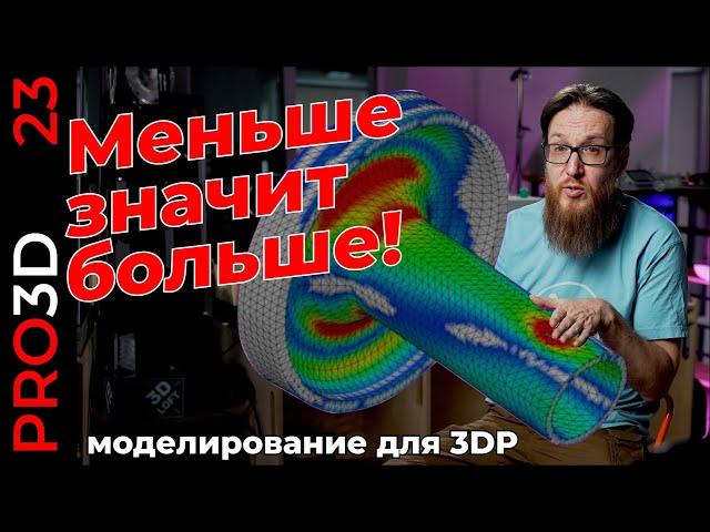 Приемы 3D моделирования для эффективной 3D печати
