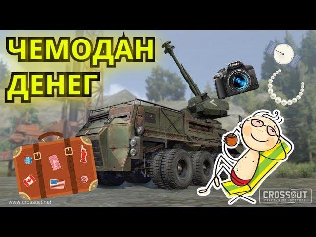 Crossout #71 Советы как заработать золота для новичков