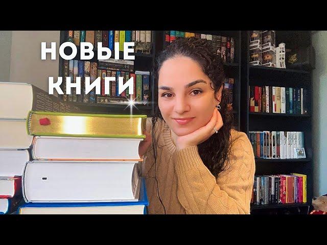 Мои книжные покупки Октябрь 2024