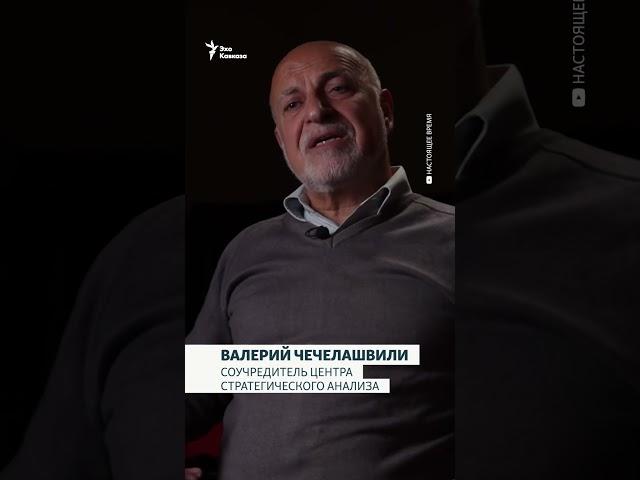 Валерий Чечелашвили: «Грузинская мечта» не понимает европейских лидеров