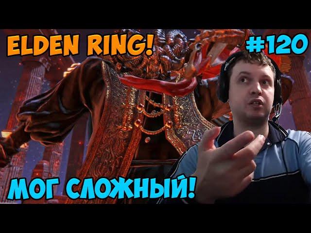 Папич играет в Elden Ring! Мог сложный! 120