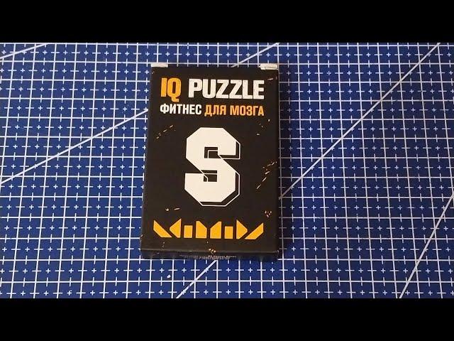 Собрать IQ puzzle буква S из 8 деталей (Arrange the S out of 8 pieces)