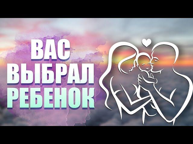 Дети выбирают себе родителей до рождения | Как дети выбирают себе судьбу