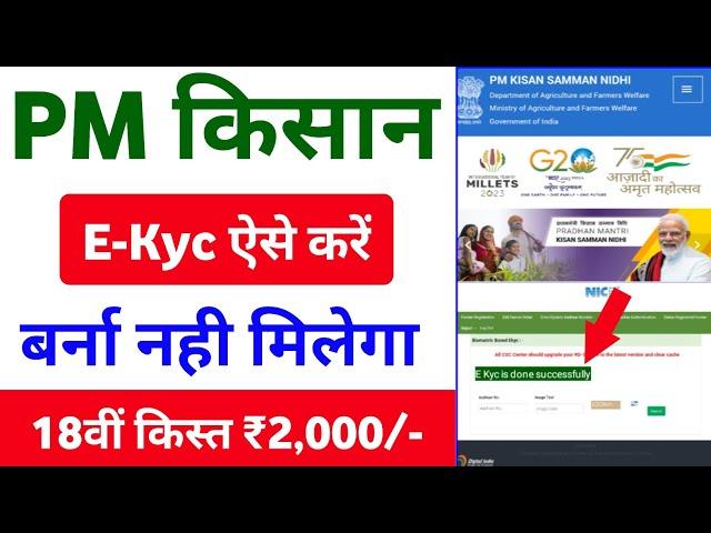 pm kisan kyc kaise kare 2024 | pm kisan ekyc | csc se pm kisan kyc kaise kare