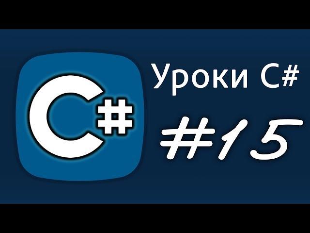 Уроки C# – операторы async await – Урок 15