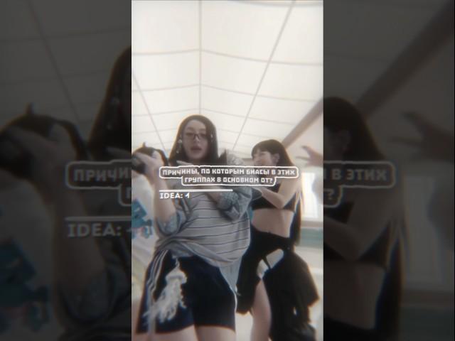 ˋ П р и ч и н ы , п о  к о т о р ы м  в  г р у п п а х  б и а с ы  о т ? ˊ #tiktok #nexxie #shorts