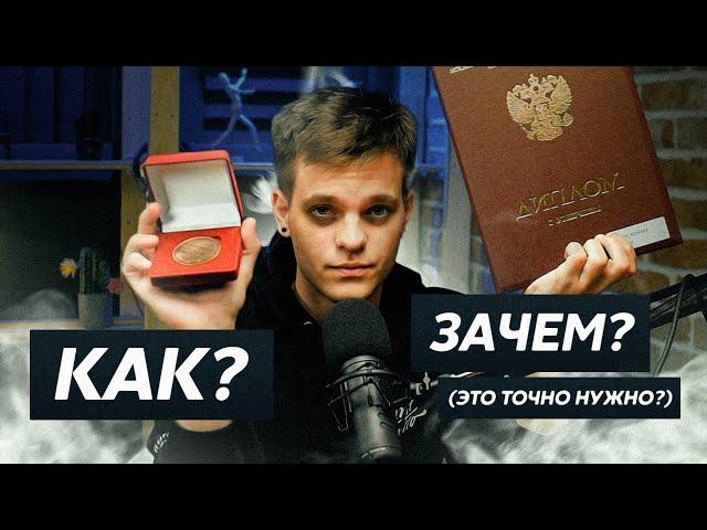 Как я окончил МГУ с красным дипломом? Что мне помогло и мотивировало?