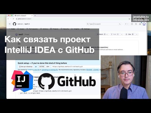 Как связать проект IntelliJ IDEA с GitHub