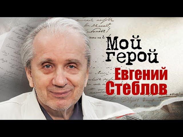 Интервью с Евгением Стебловым про театр Моссовета, залог успеха и табу в актёрской профессии